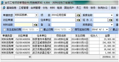 工程項目管理軟件