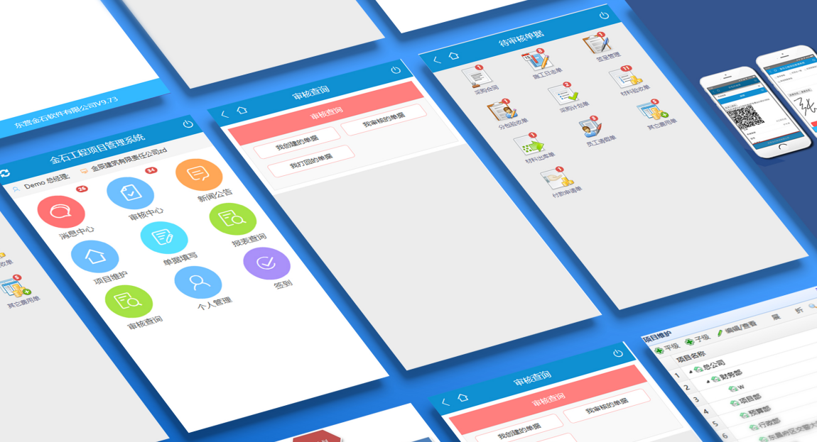 工程項目管理軟件